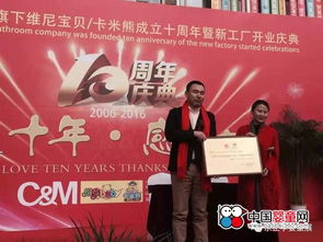 共庆十载辉煌 启航崭新征程——C.M集团十周年庆典暨新工厂落成典礼在京举行